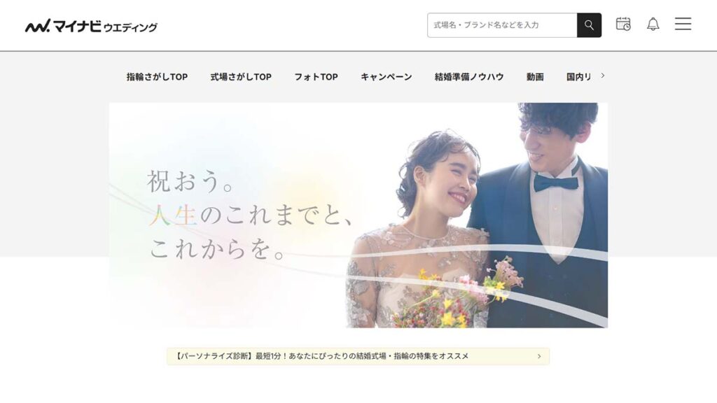 マイナビウエディング