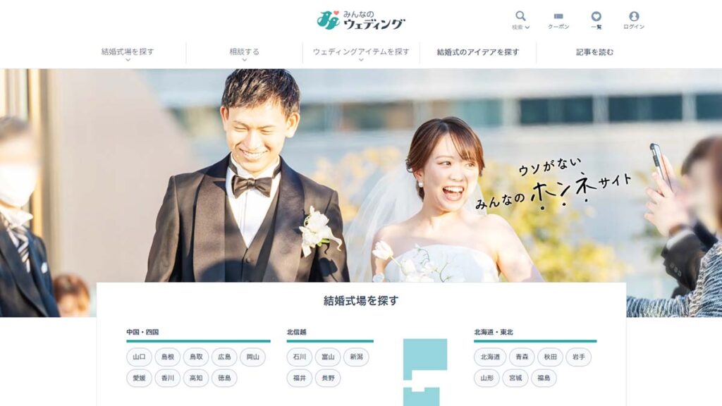 みんなのウェディング