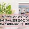 銀座ダイヤモンドシライシららぽーと沼津店