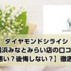 銀座ダイヤモンドシライシ横浜みなとみらい店
